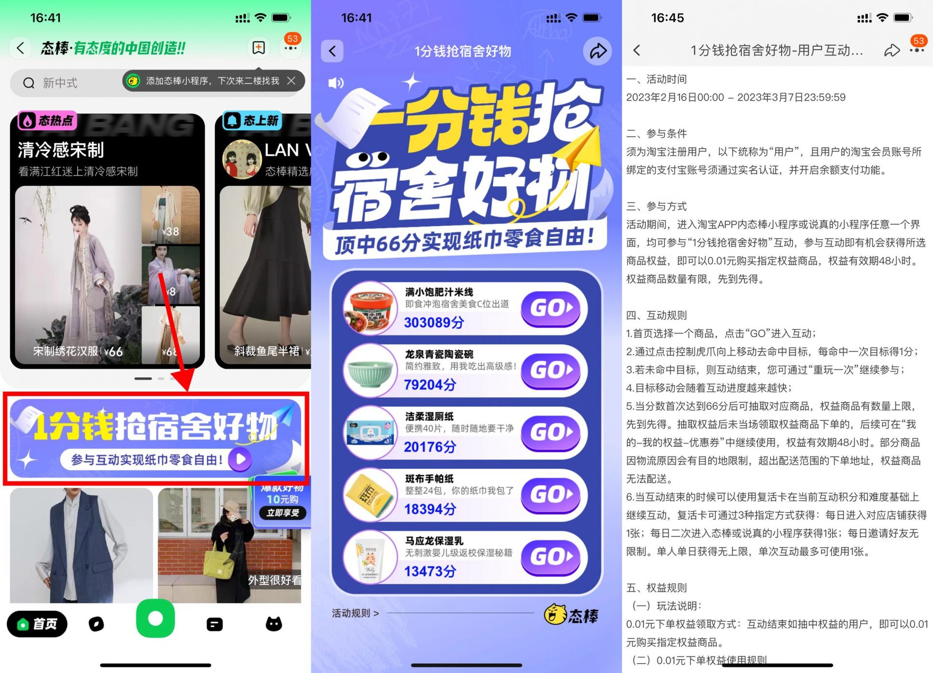 淘宝玩游戏抽0.01元购实物