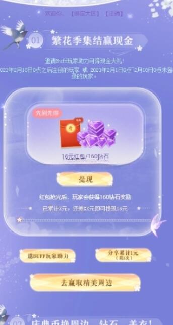 QQ炫舞繁花季庆典邀友领16元现金红包 1 QQ炫舞繁花季庆典邀友领16元现金红包