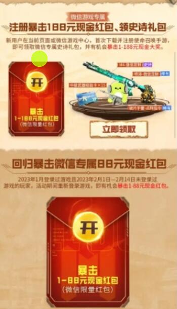 使命召唤手游新老用户领1-188元微信红包