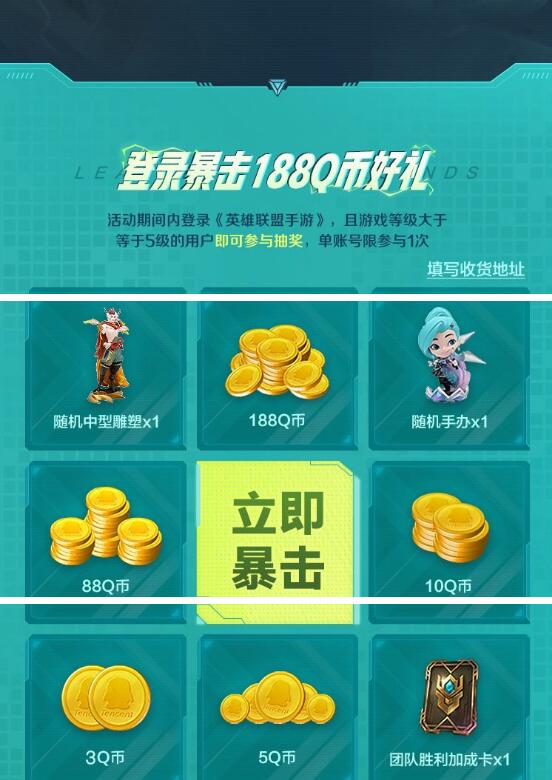 LOL手游老用户登录抽3-188QB