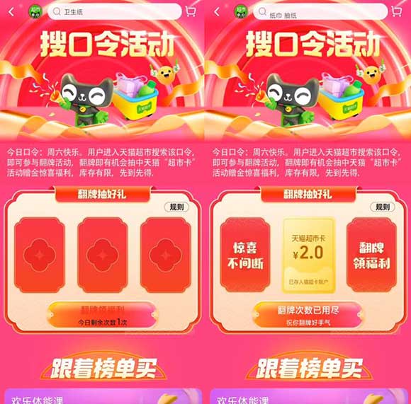 亲测2元猫超卡秒到 天猫超市周六快乐翻牌活动