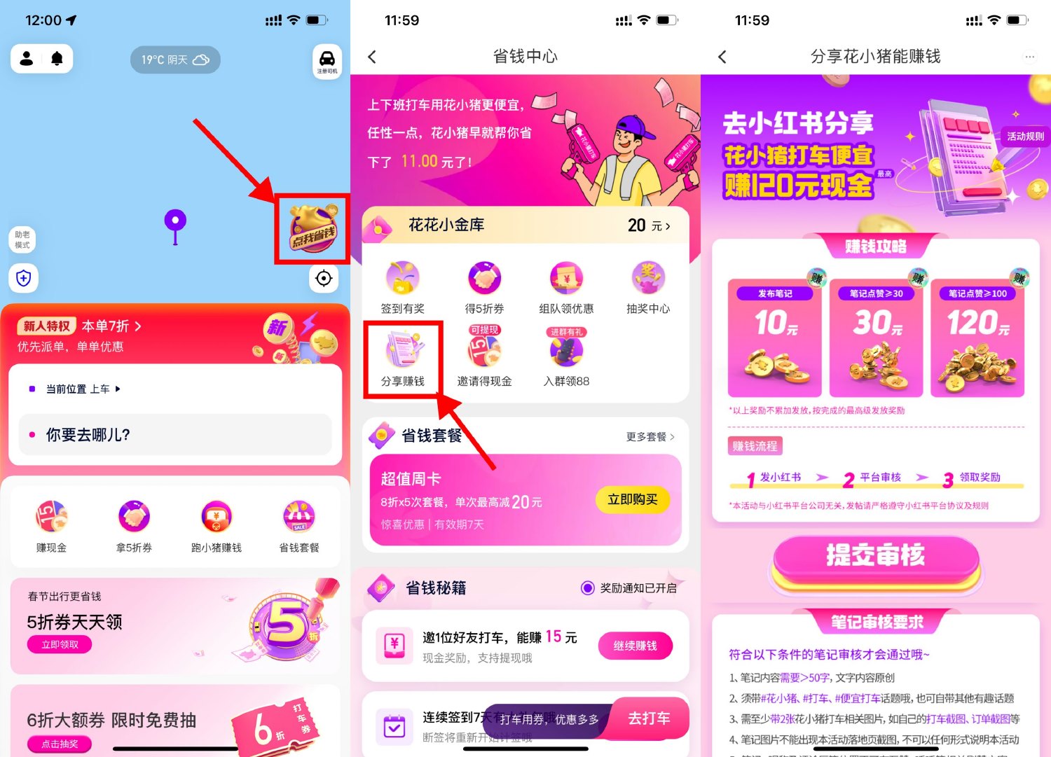 分享花小猪发布小红书领10元红包