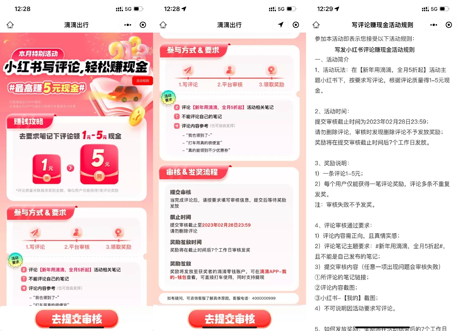 滴滴出行评论小红书领1~5元