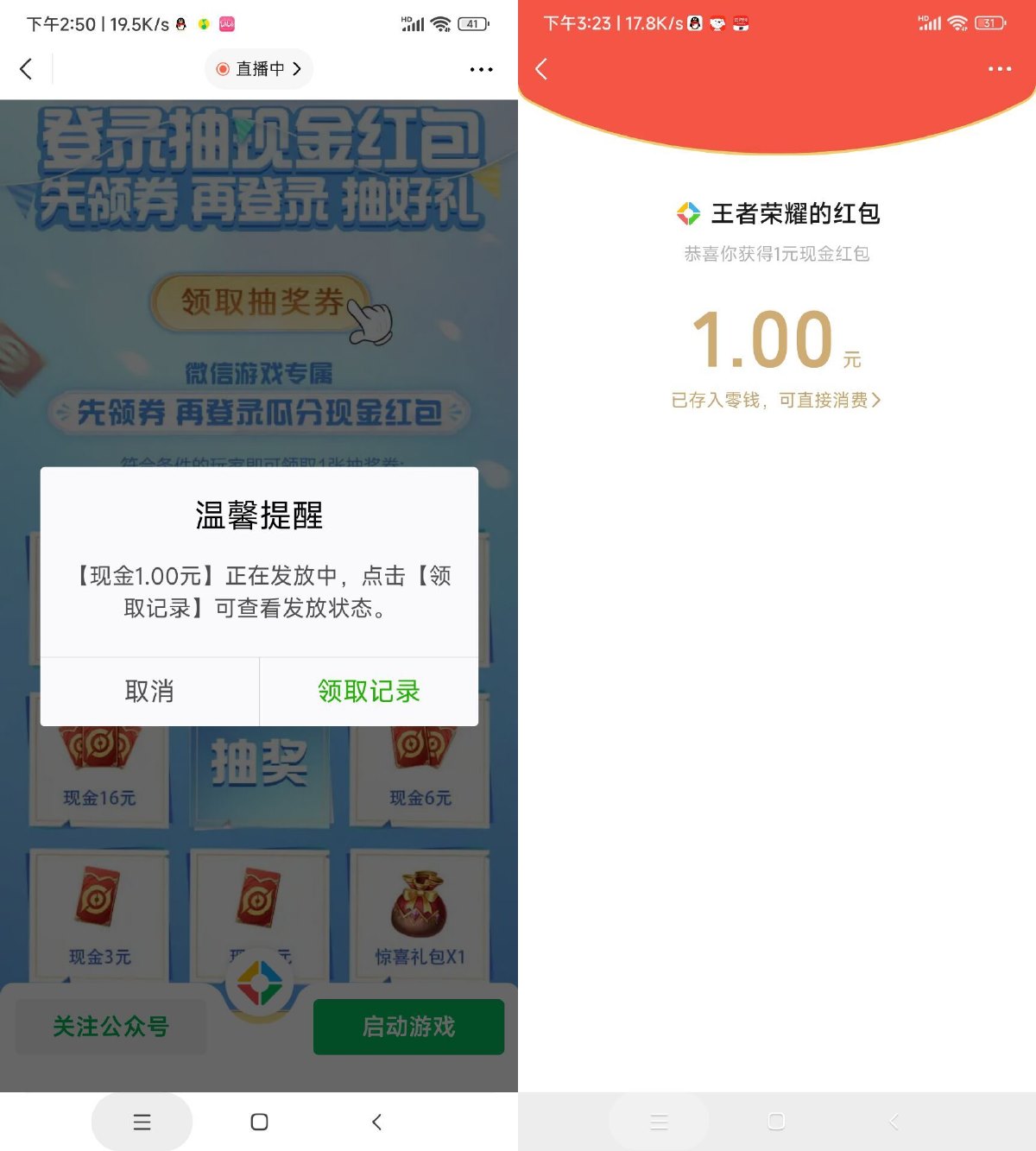 王者荣耀幸运用户抽1元--66元红包