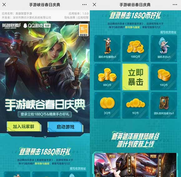 登录英雄联盟手游抽3-88个Q币 等级达5级抽奖 1 登录英雄联盟手游抽3-88个Q币 等级达5级抽奖