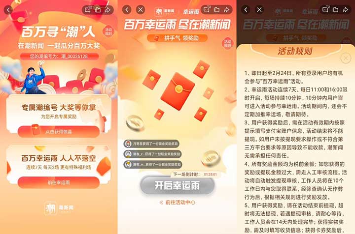 潮新闻百万寻潮人红包雨瓜分百万大奖 连续七天每天11点、16点两场 1 潮新闻百万寻潮人红包雨瓜分百万大奖 连续七天每天11点、16点两场