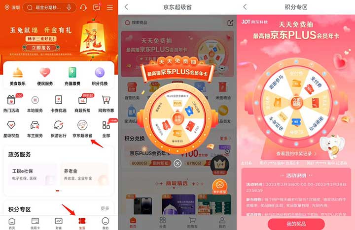 工商行抽京东PLUS年卡/E卡/支付券 亲测1元京东E卡秒到 1 工商行抽京东PLUS年卡/E卡/支付券 亲测1元京东E卡秒到