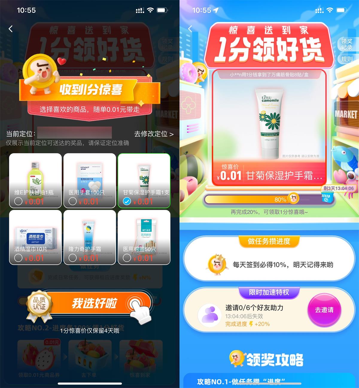 饿了么签到3天0.01领实物包邮到家