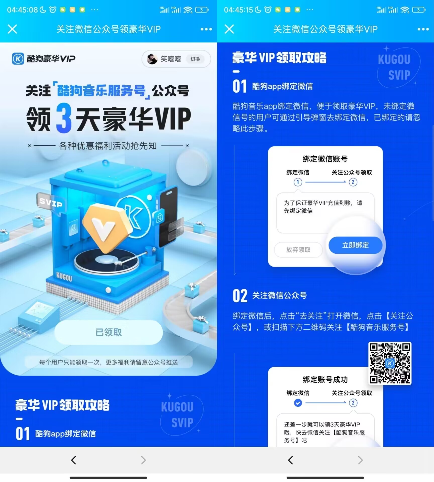 部分人领3天酷狗音乐会员