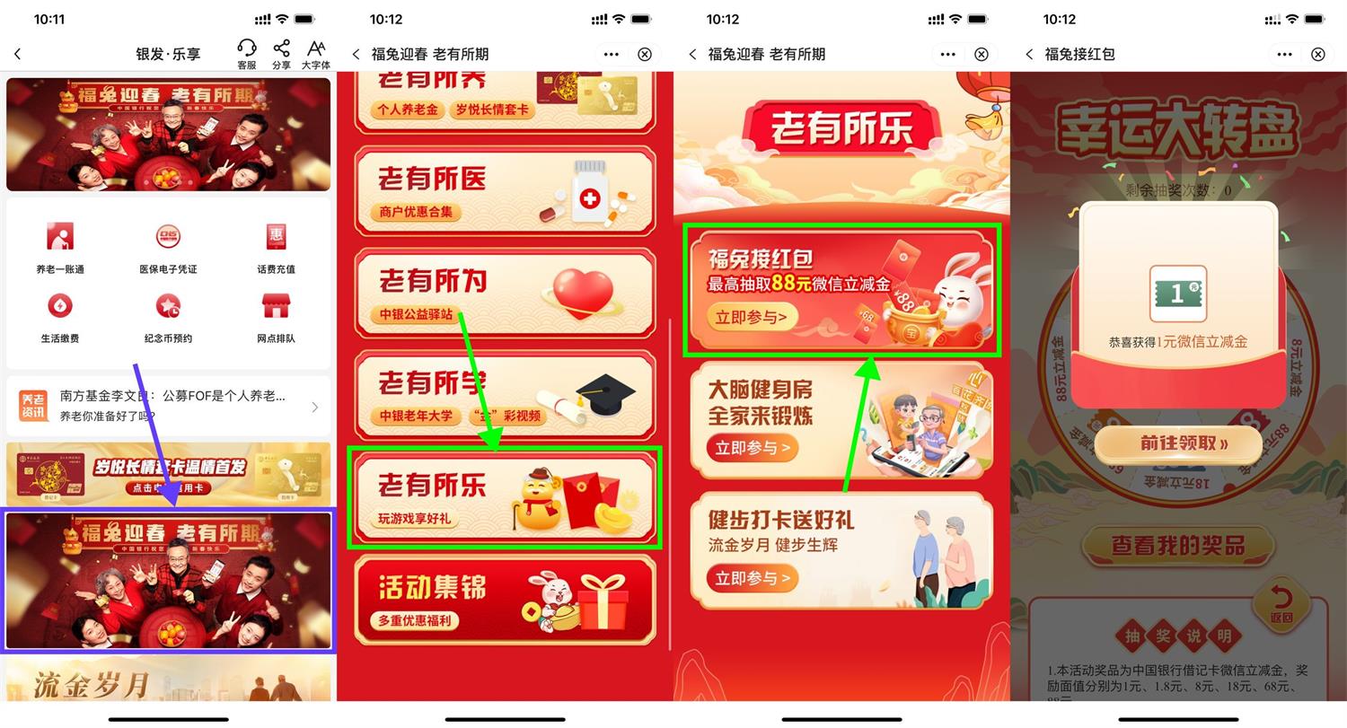 中行银发专区抽1~88元立减金