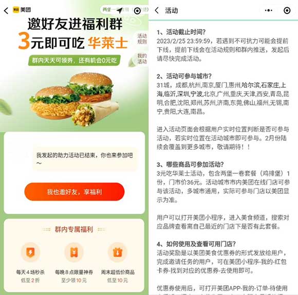 3元买36元华莱士套餐 需4人助力 1 3元买36元华莱士套餐 需4人助力