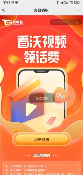 联通看沃视频领1元话费