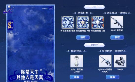 CF火炼成器 免费领AK47青花瓷+青花瓷喷图