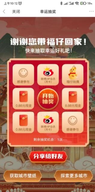 新浪财经抽0.88-8.88元、微博VIP月卡