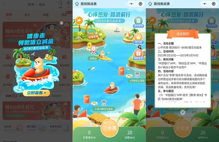 中行BOBO健步走步数达标得1+2.88元微信立减金 1 中行BOBO健步走步数达标得1+2.88元微信立减金