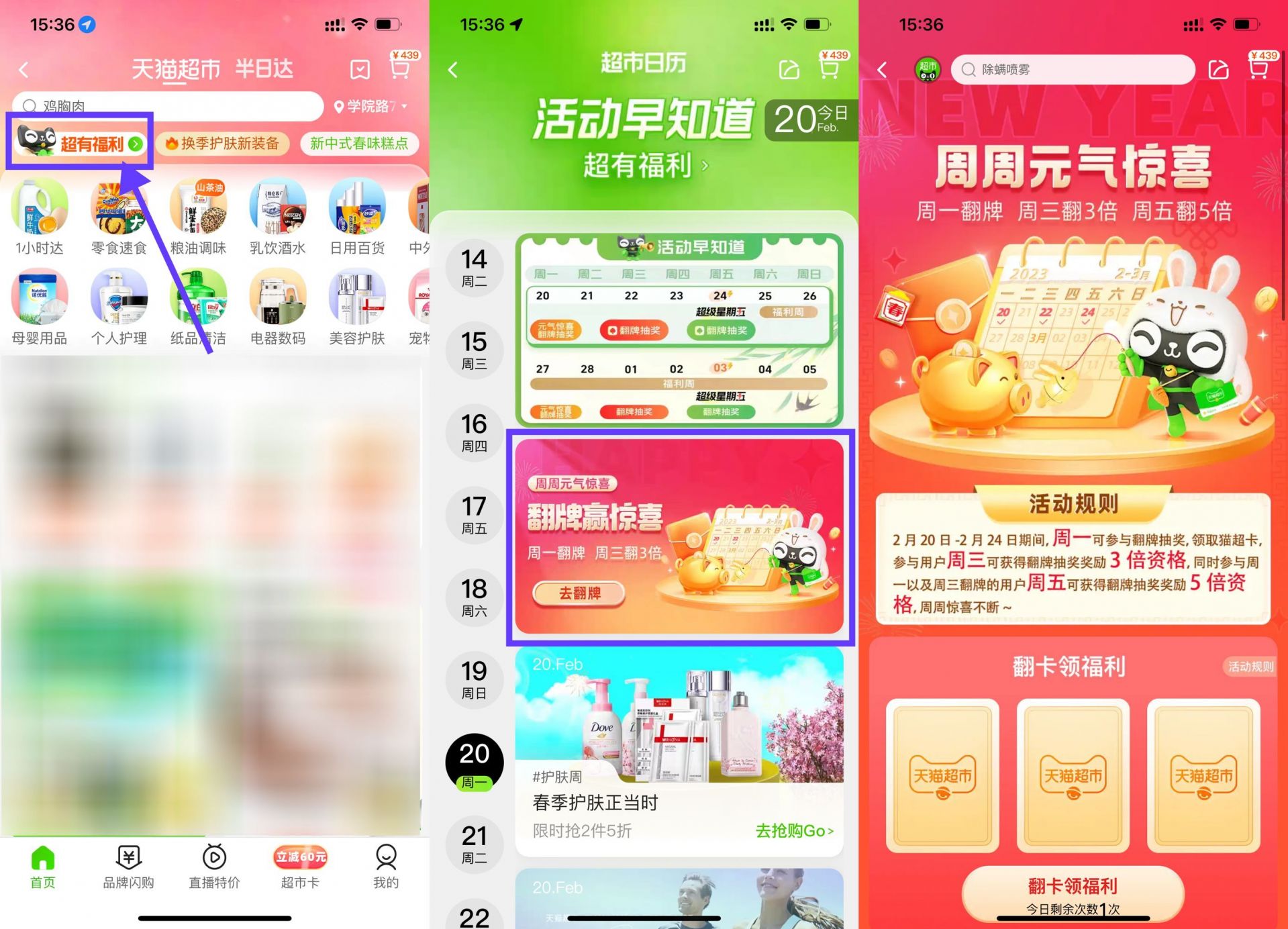 天猫超市翻牌赢惊喜抽随机猫超卡