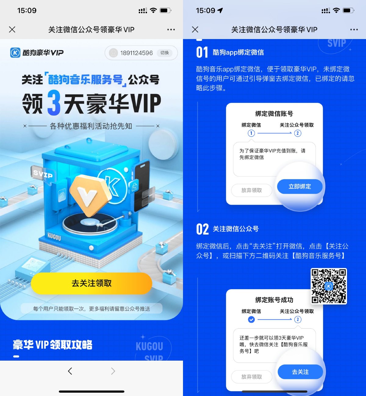 关注公众号领3天酷狗音乐会员