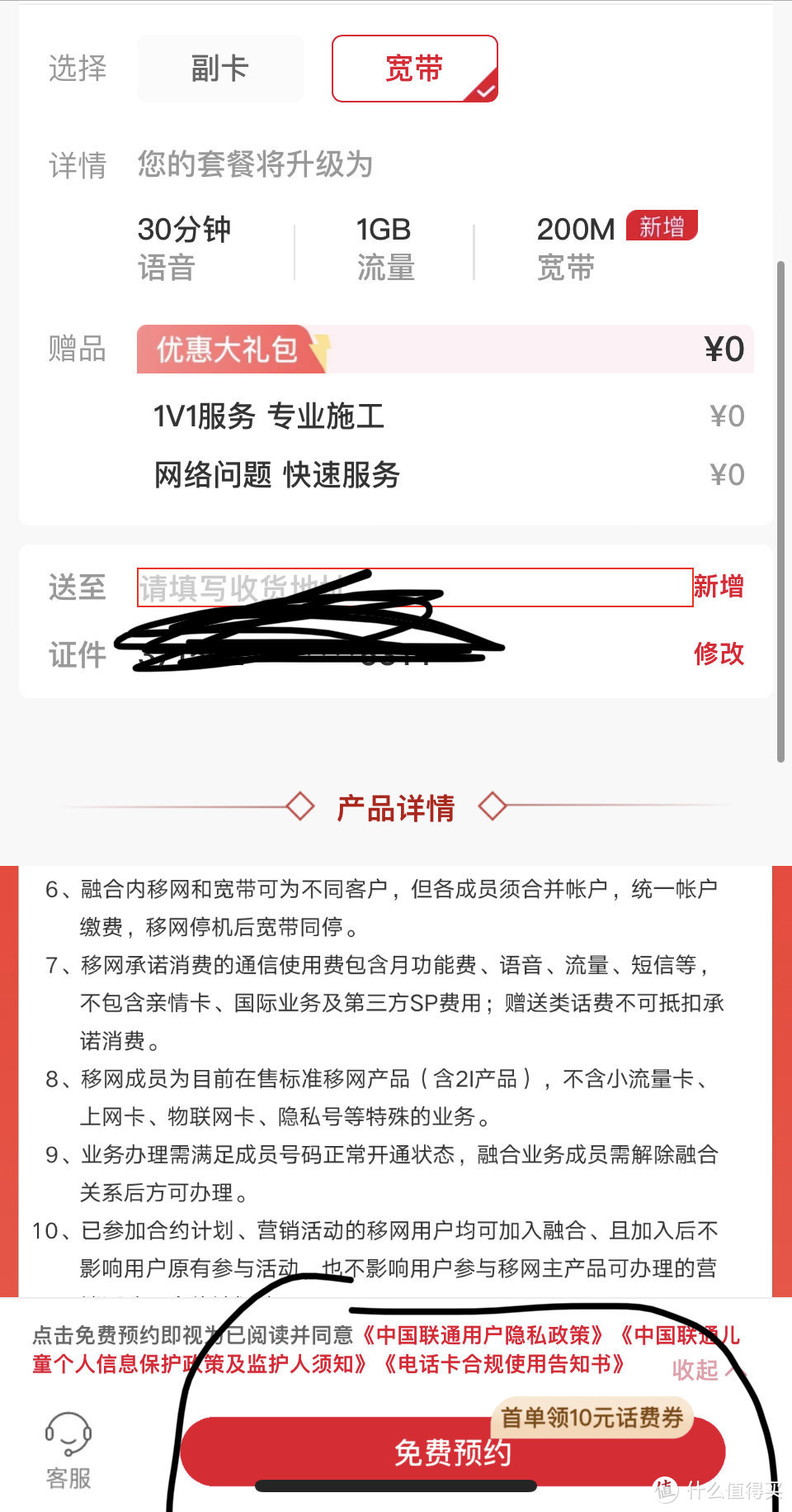联通预约宽带免费领10元话费券 1 联通预约宽带免费领10元话费券