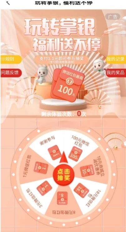 农业银行抽1-100元微信红包