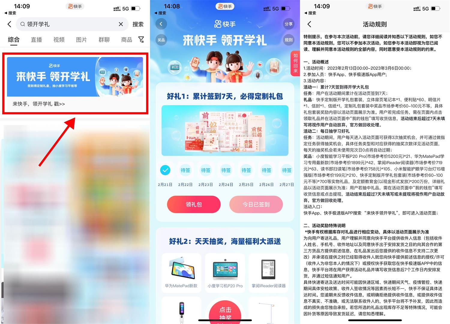 快手“领开学礼”签到7天领定制礼包