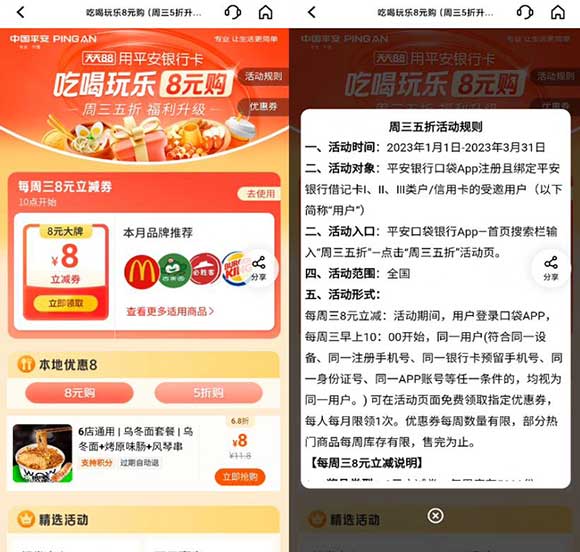 平安银行周三5折 领8元麦当劳、百果园、必胜客等大牌立减券 每周三10点开抢 1 平安银行周三5折 领8元麦当劳、百果园、必胜客等大牌立减券 每周三10点开抢