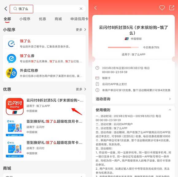 饿了么云闪付付款享8折优惠 最高立减5元