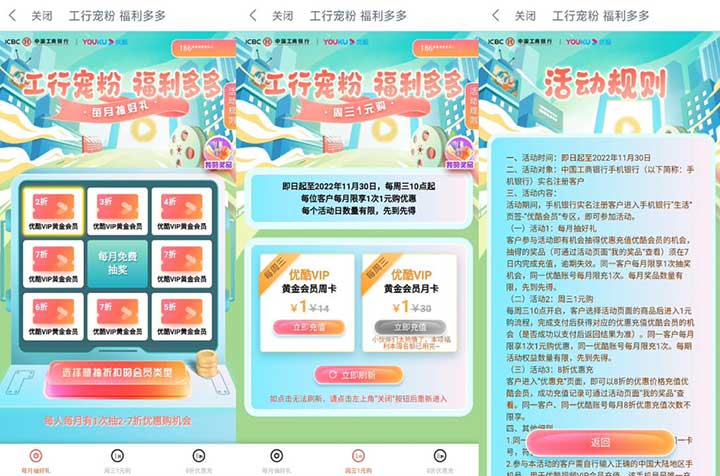 工行1元购1个月优酷视频会员 每周三10点整开抢 1 工行1元购1个月优酷视频会员 每周三10点整开抢