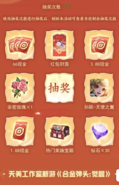 王者荣耀登录分享抽1.88-66元微信红包