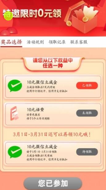 中行特邀用户100%领20元话费或微信立减金 1 中行特邀用户100%领20元话费或微信立减金