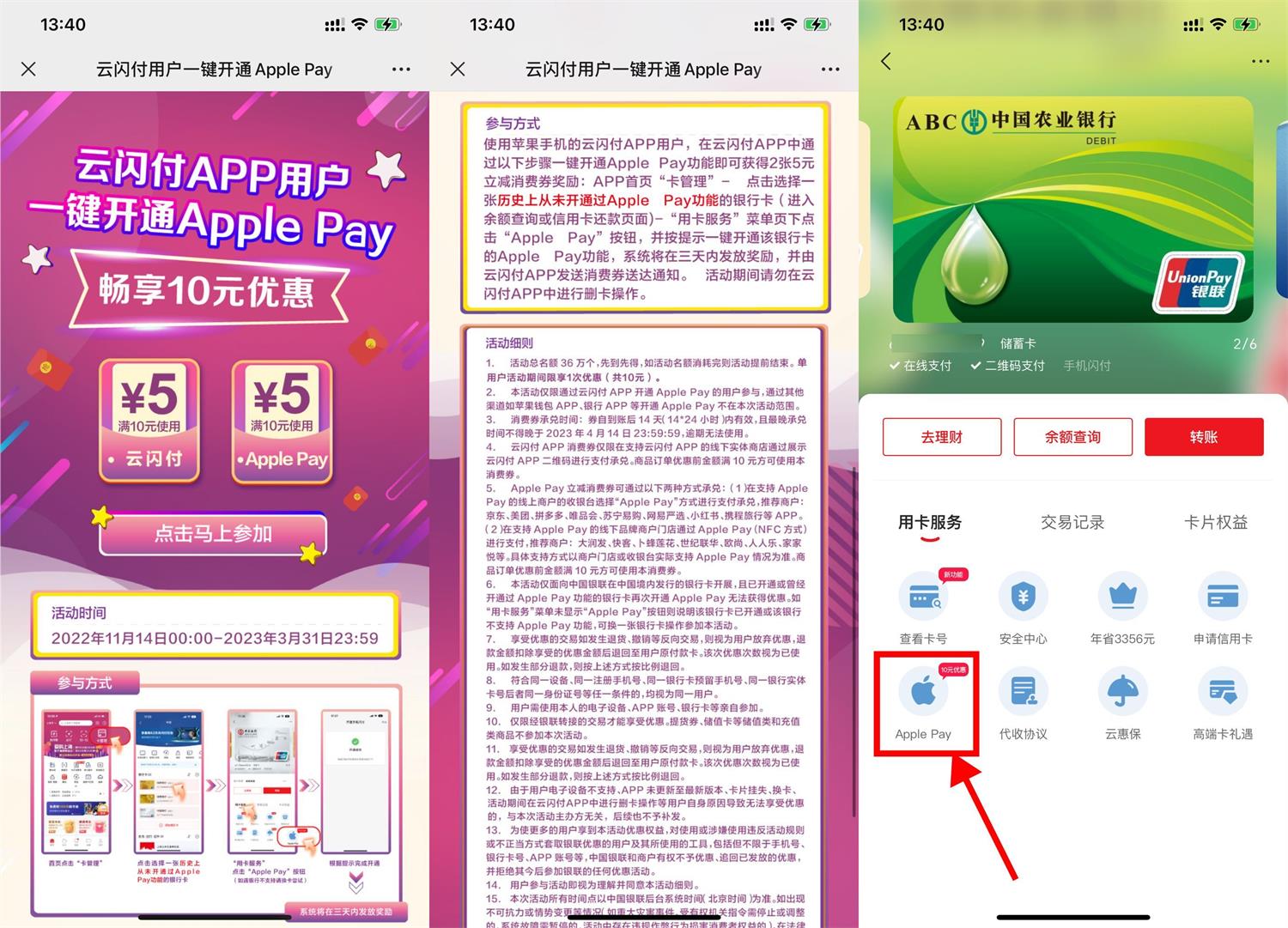 【限苹果用户参与】开通ApplePay领2张10减5元券