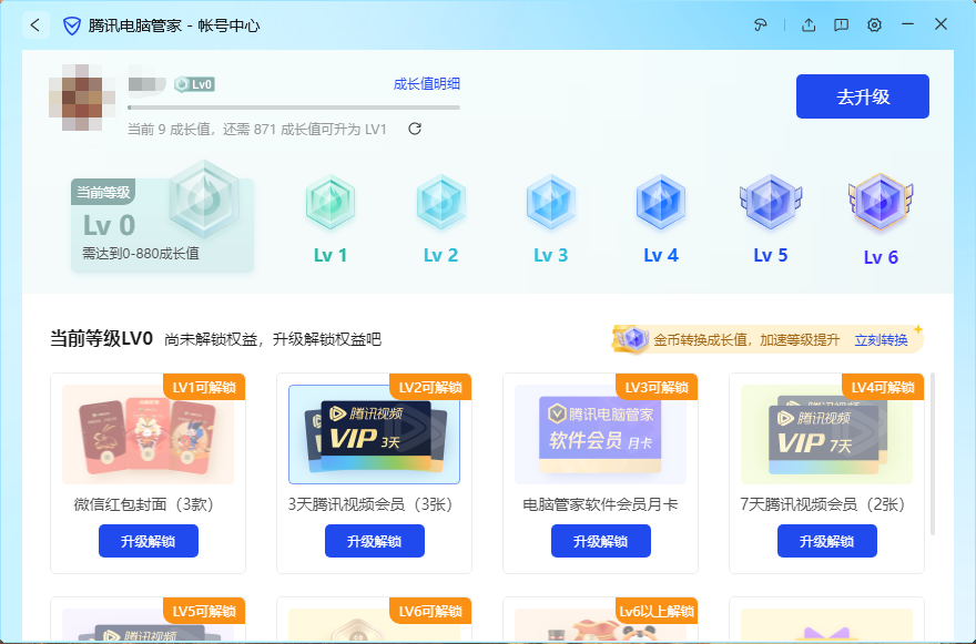 腾讯电脑管家指定等级领9、14、21天腾讯视频会员