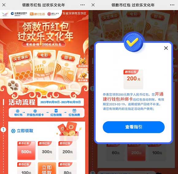 深圳数币最高500+666数币红包活动 仅限深圳地区使用