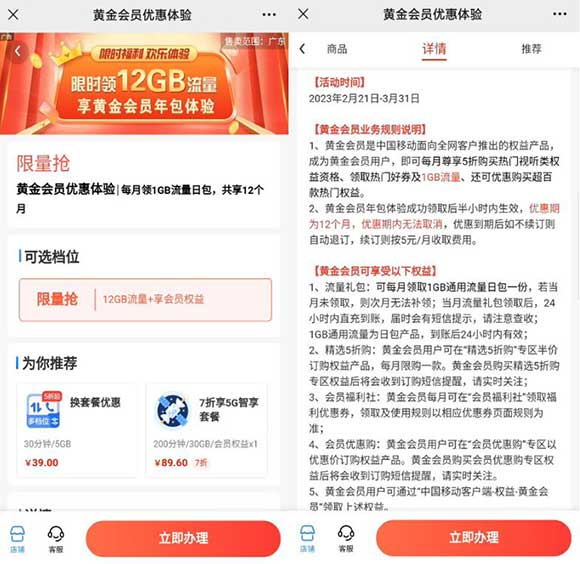 广东移动免费领12个月黄金会员 每月领5元猫超卡 1 广东移动免费领12个月黄金会员 每月领5元猫超卡