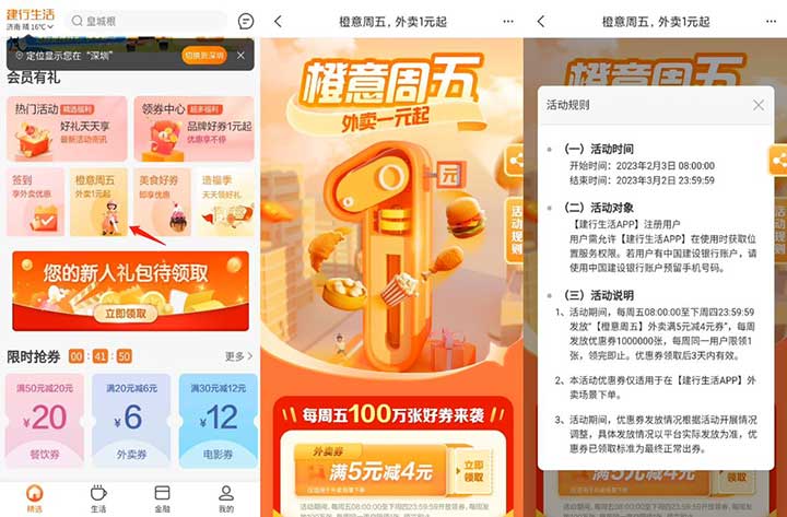 建行生活橙意周五领5-4元外卖券 每周可领