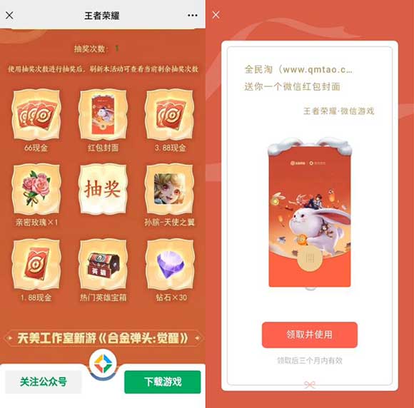 王者荣耀抽1.88-66元现金/红包封面 亲测微信红包封面