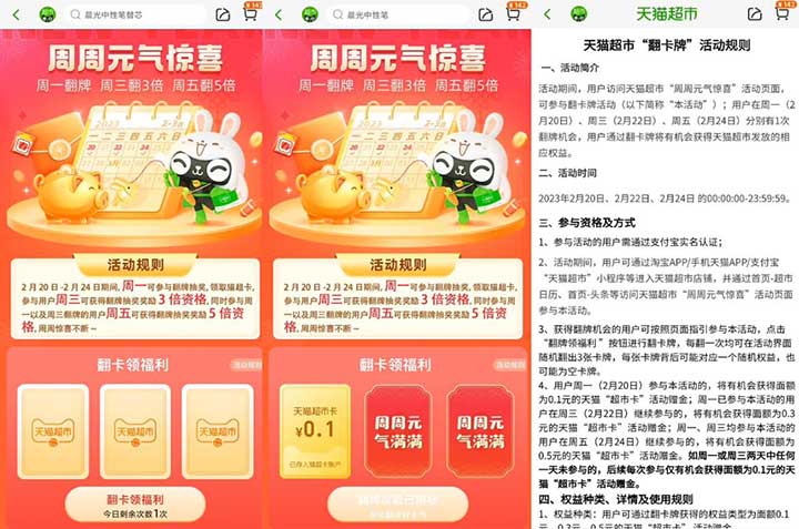 天猫超市翻牌获得猫超卡 1 天猫超市翻牌获得猫超卡