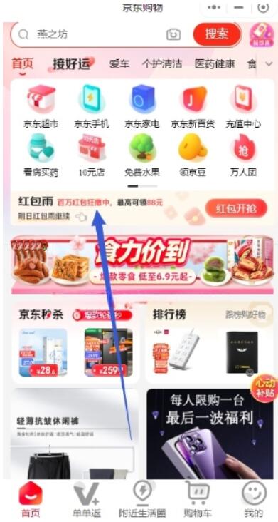 京东购物领最高88元无门槛红包