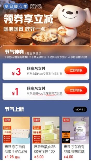 京东金融免费领3元+1元京东支付券