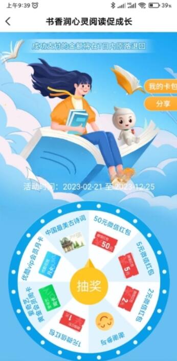 农行【书香润心灵阅读促成长】抽1-50元微信红包