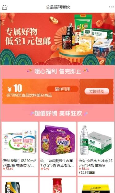 京东领10元食品饮料券 满11元可用