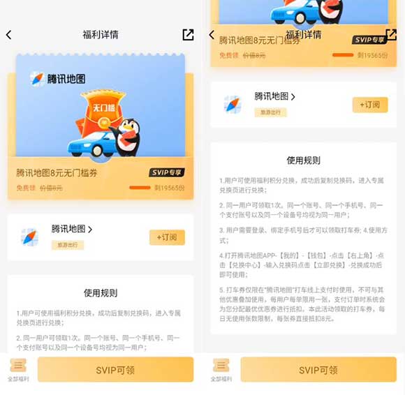 QQ超级会员免费领腾讯地图8元无门槛打车券