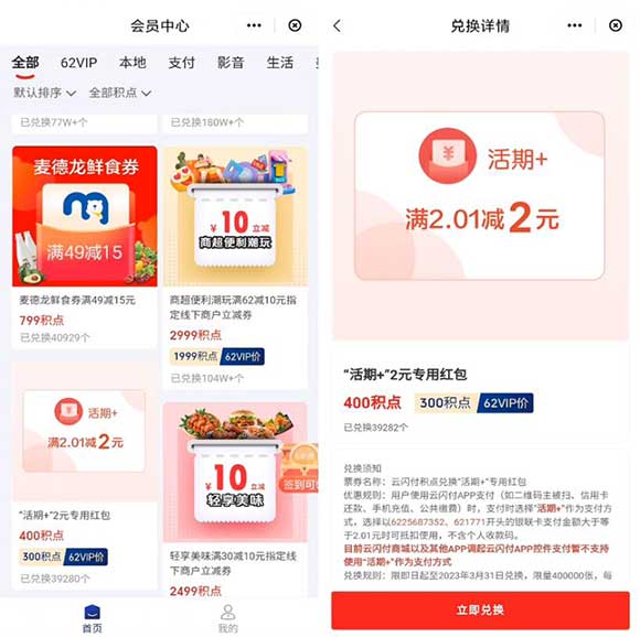 云闪付积点兑换2元支付红包 每日限量3万份