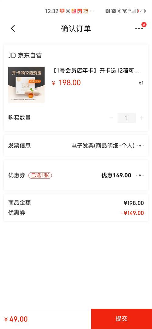 京东京享值6000以上49元开1号店年卡
