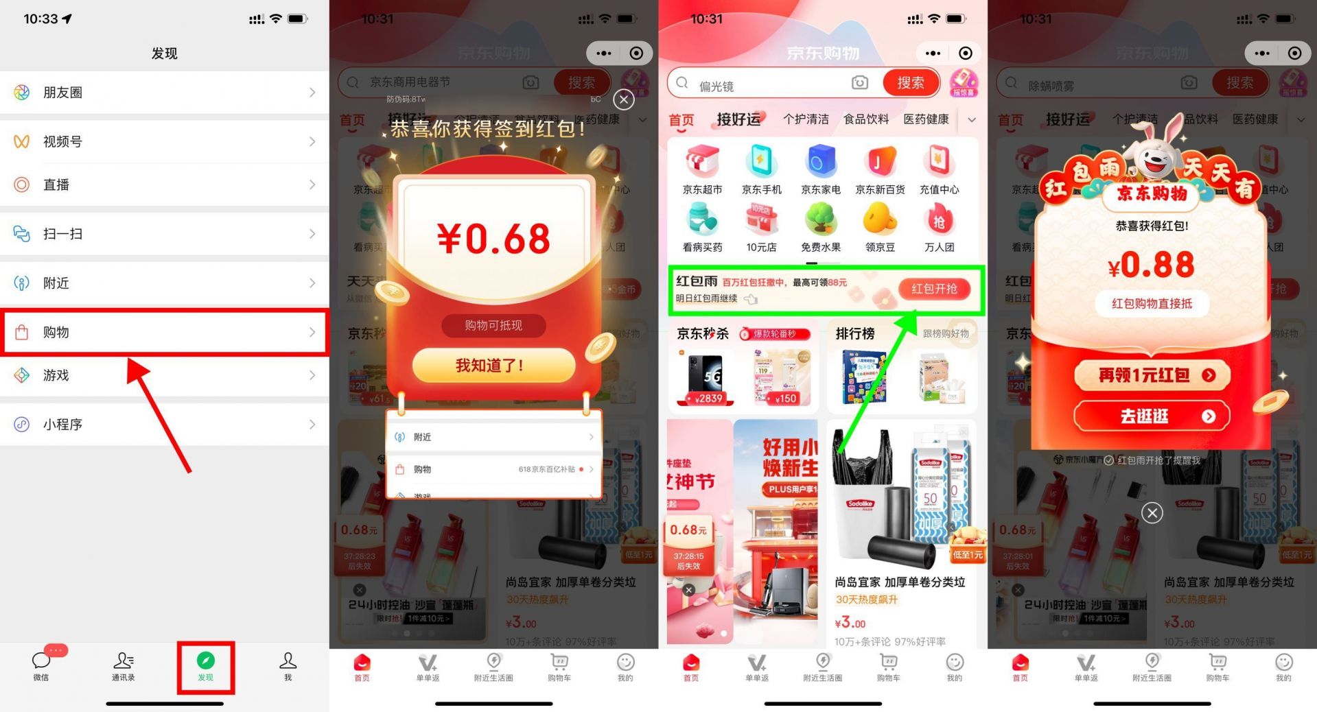 京东抽2个随机购物红包