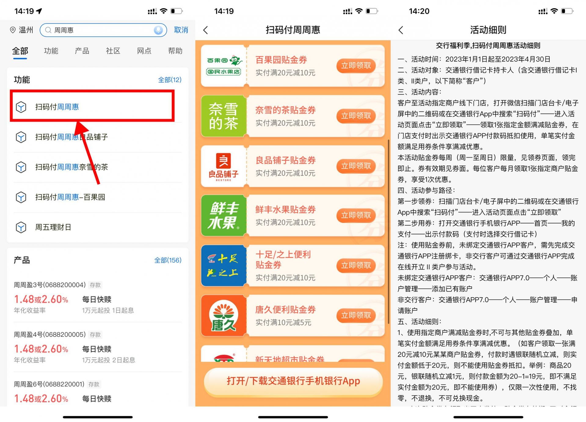 交行周周惠领多张品牌贴金券