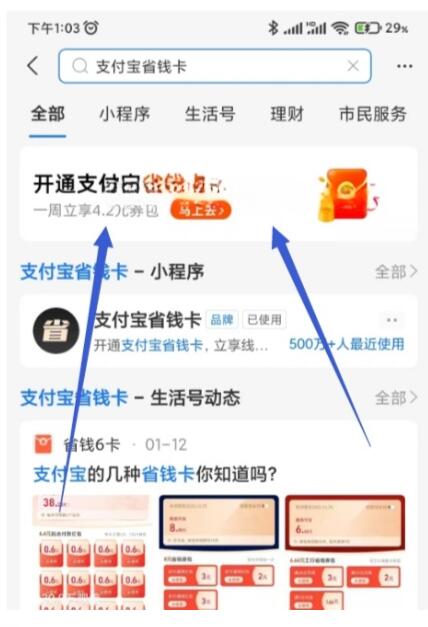 2.09元可开通支付宝省钱卡领4.2元到店红包