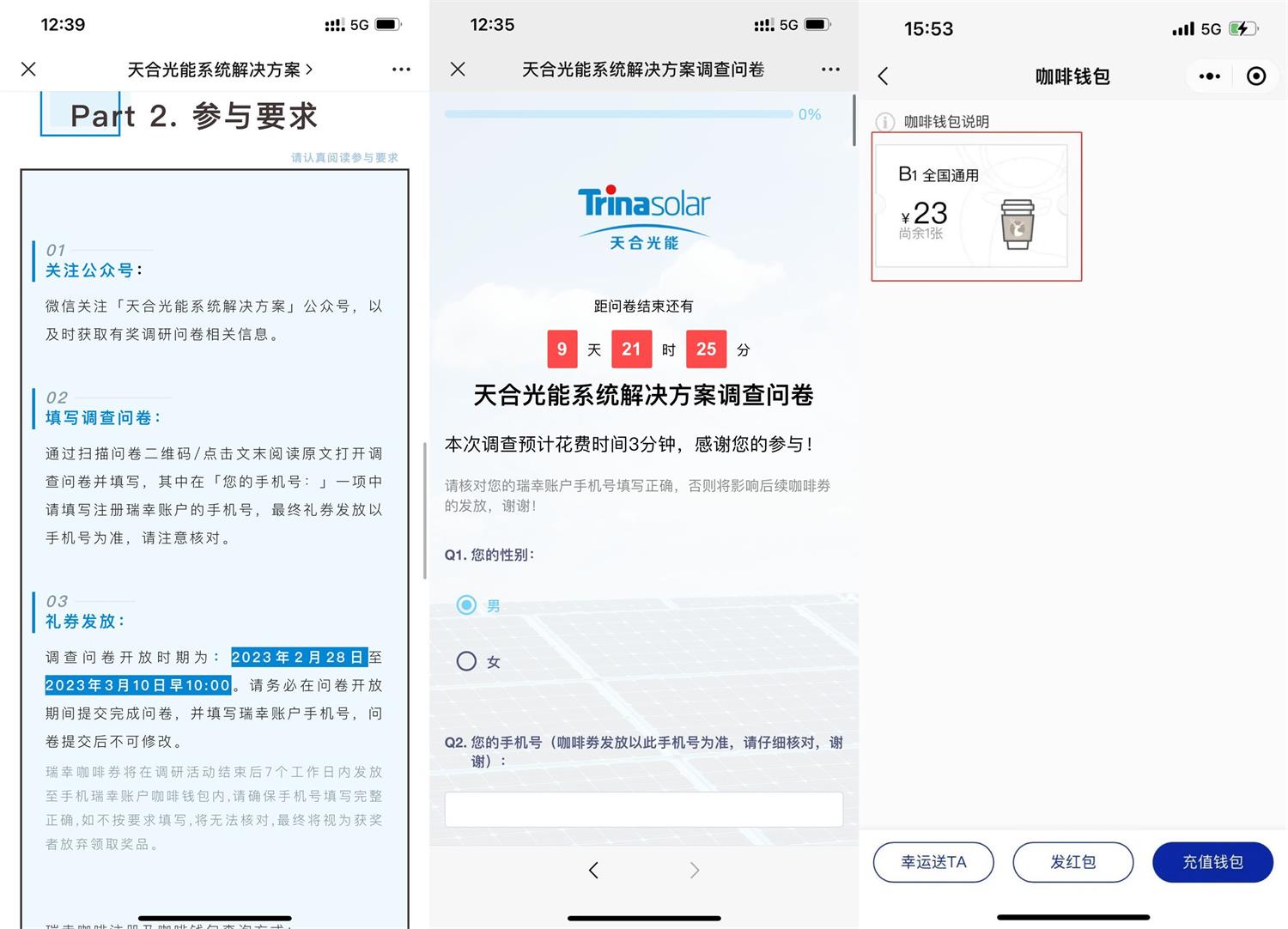 天合光能答问卷领瑞幸23元券