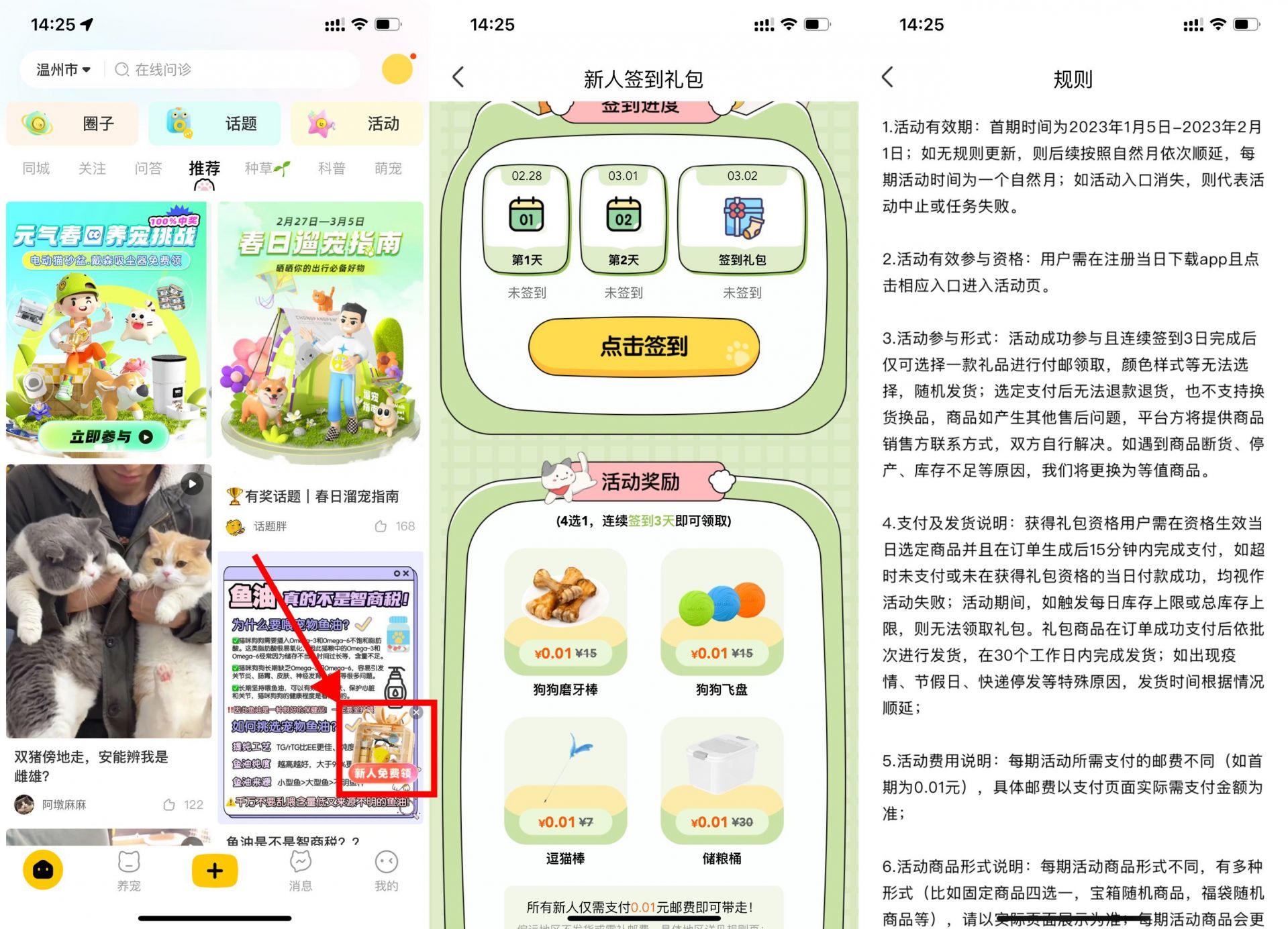 宠胖胖签到3天0.01元领实物