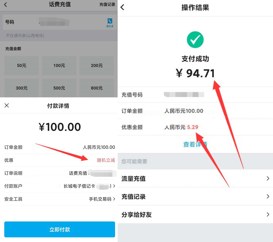 中国银行话费充值随机立减5-20元！月初话费车