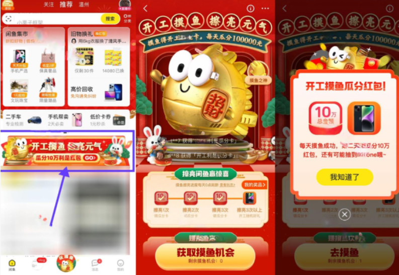 闲鱼开工摸鱼瓜分10万红包